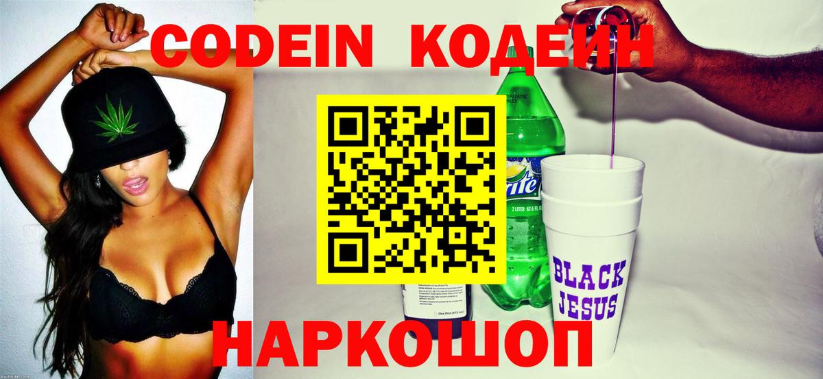 Кодеин напиток Lean (лин)  Вход с VPN  Озёры 