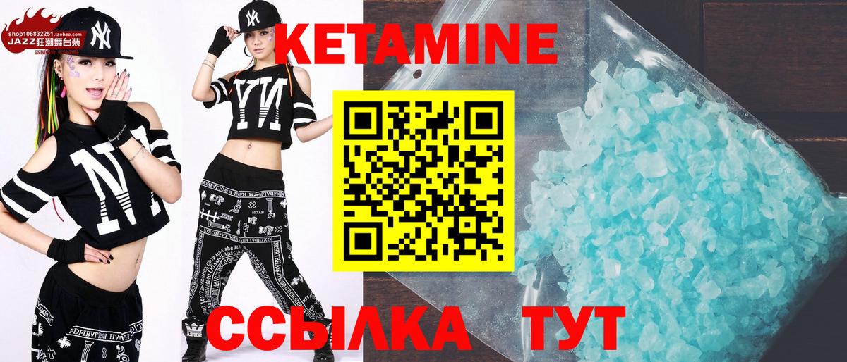 КЕТАМИН VHQ Озёры